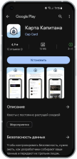 Мобильное приложение «Карта Капитана»